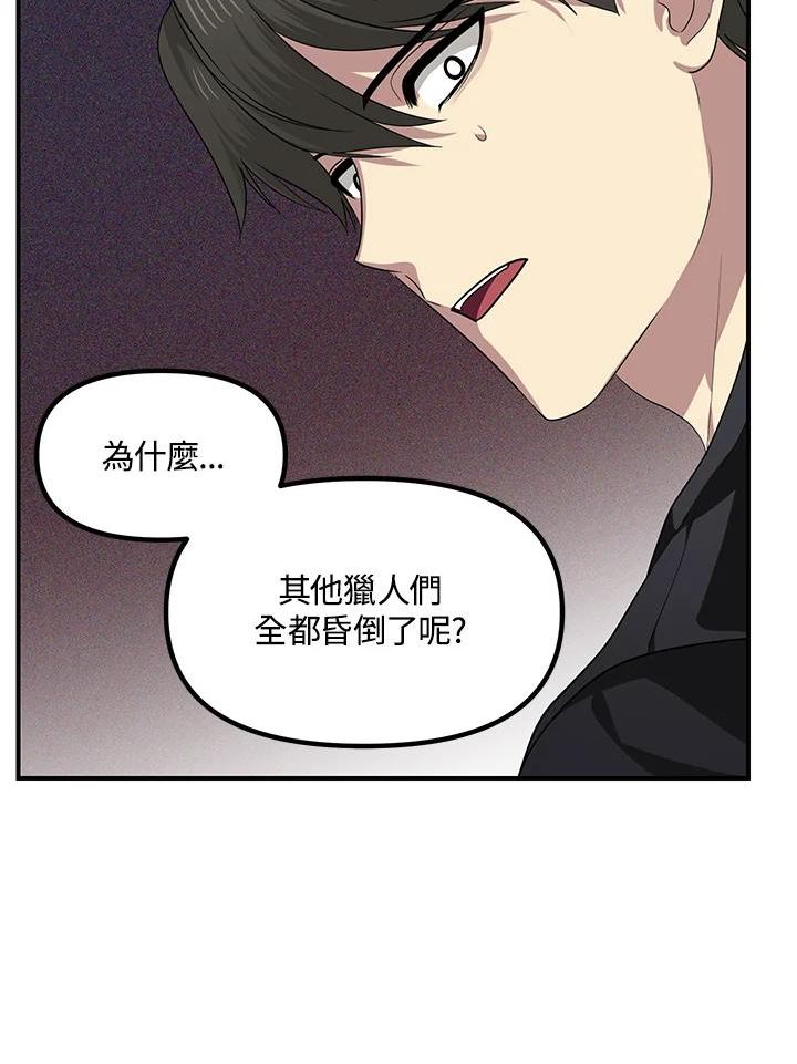 SSS级死而复生的猎人漫画,第80话7图