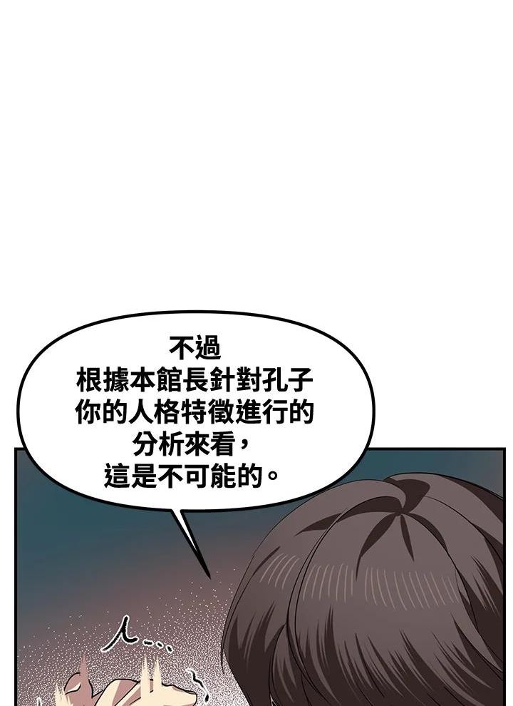 SSS级死而复生的猎人漫画,第80话74图