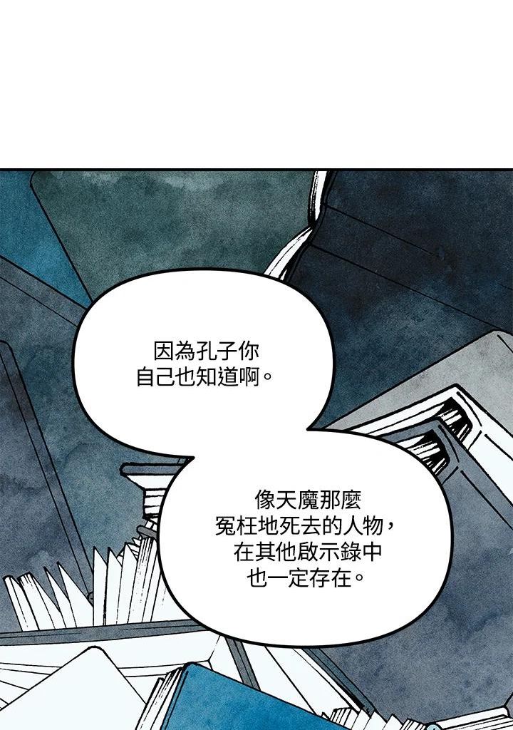 SSS级死而复生的猎人漫画,第80话76图