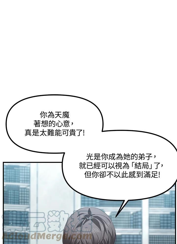 SSS级死而复生的猎人漫画,第80话89图