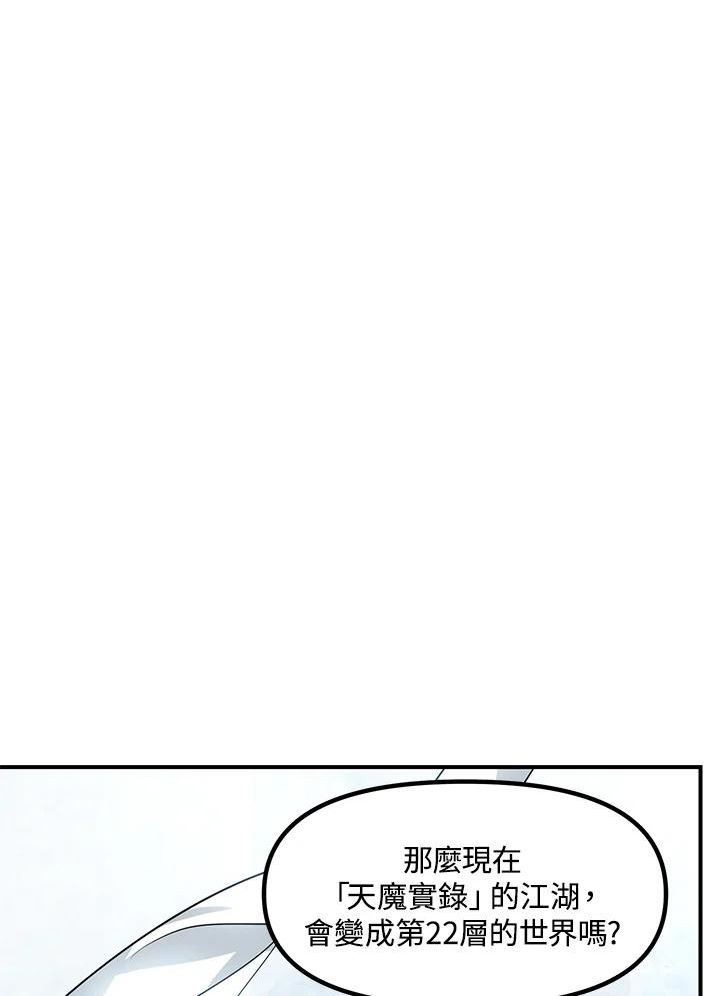 SSS级死而复生的猎人漫画,第80话91图