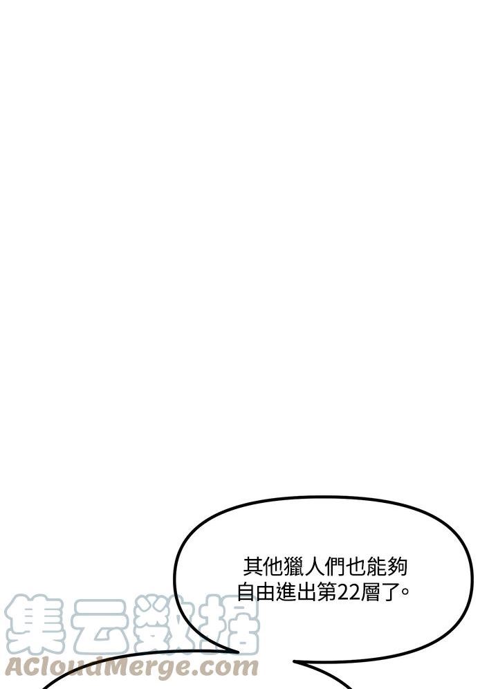 SSS级死而复生的猎人漫画,第80话93图