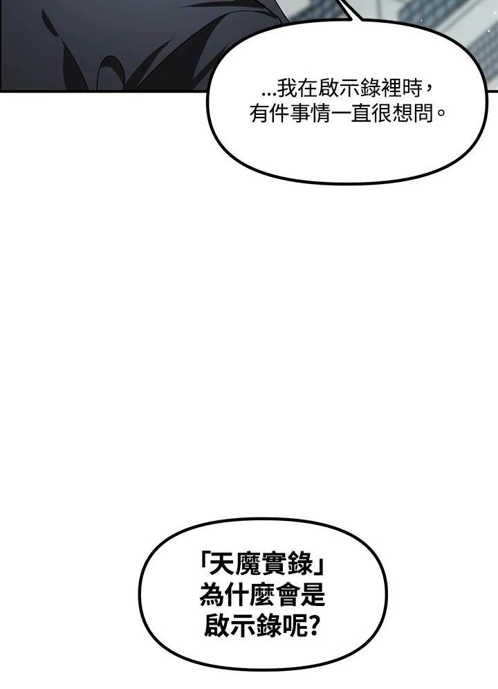 SSS级死而复生的猎人漫画,第80话95图