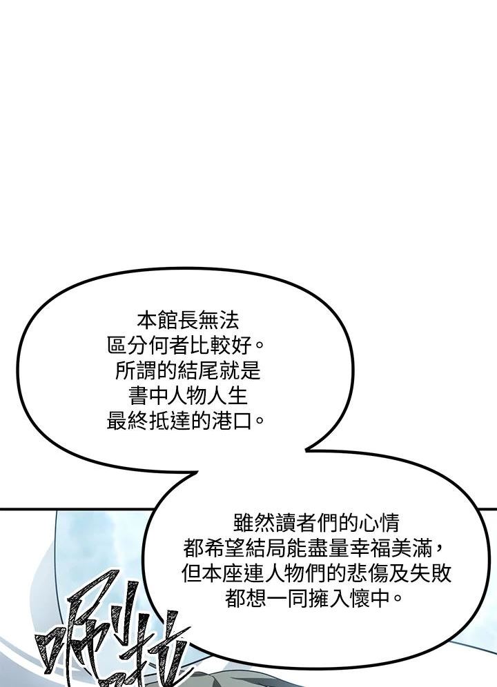 SSS级死而复生的猎人漫画,第80话98图