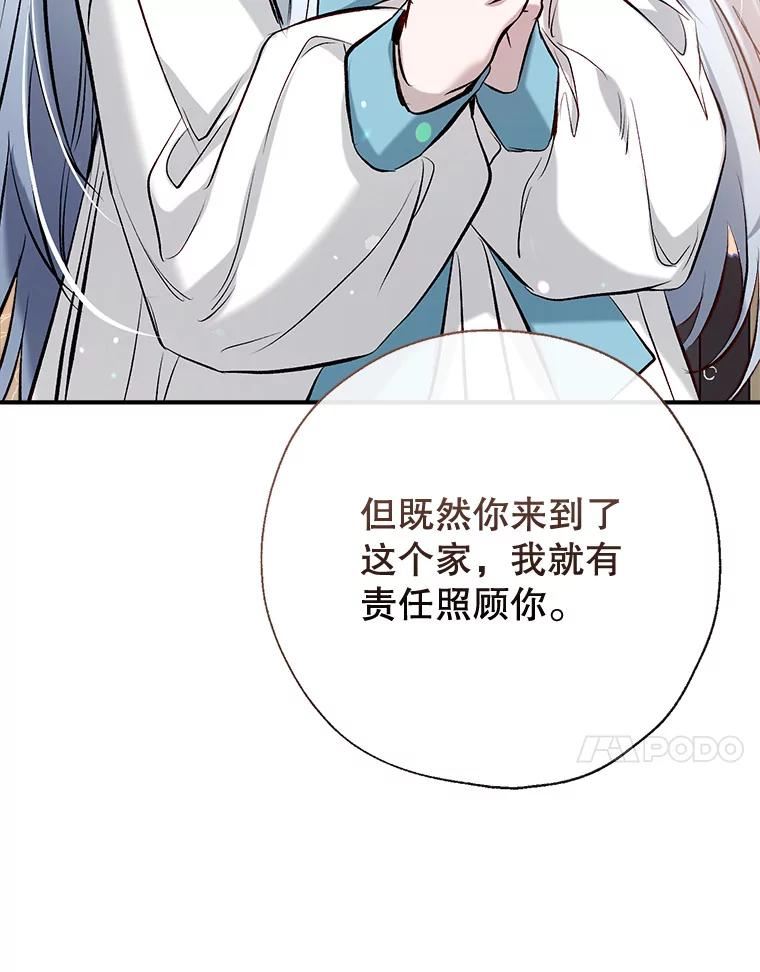 我们能成为家人吗漫画,47.安插侍女130图