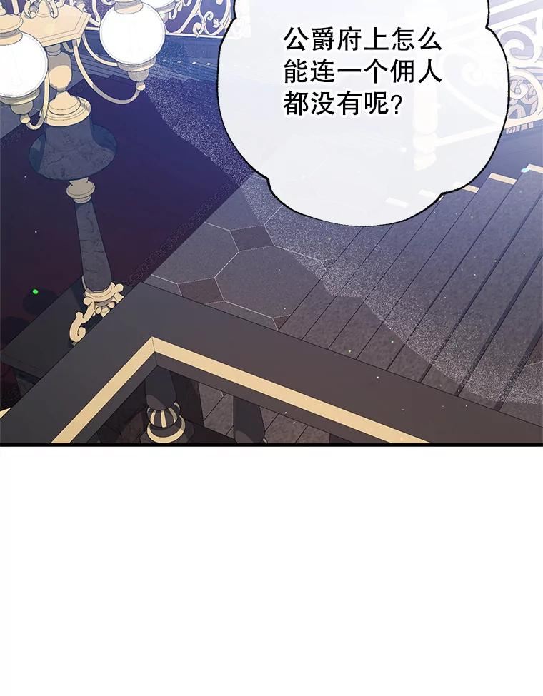 我们能成为家人吗漫画,47.安插侍女24图