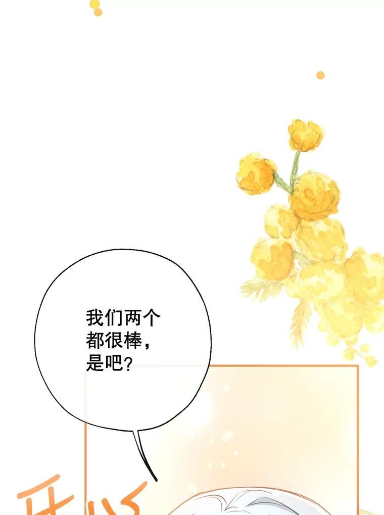 我们能成为家人吗漫画,50.捉弄134图