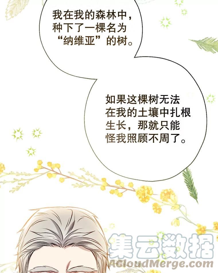 我们能成为家人吗漫画,50.捉弄29图