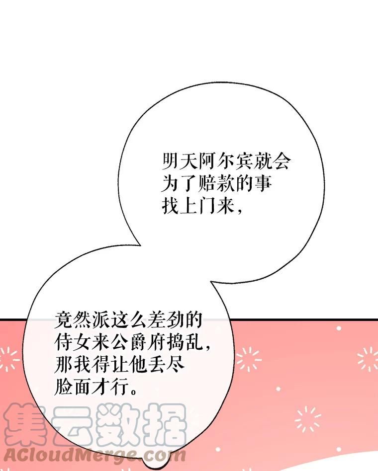 我们能成为家人吗漫画,51.捉弄113图