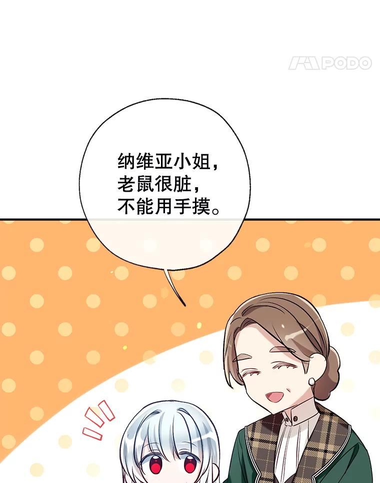 我们能成为家人吗漫画,51.捉弄15图