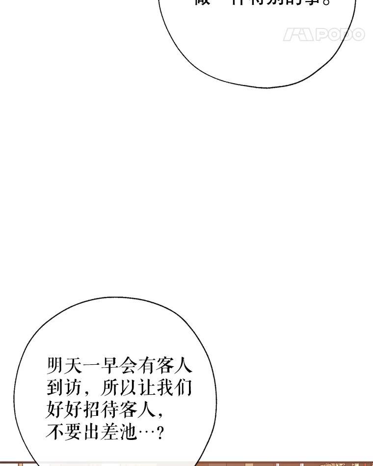 我们能成为家人吗漫画,51.捉弄32图