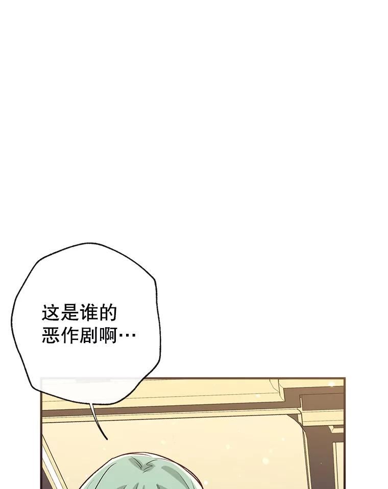 我们能成为家人吗漫画,51.捉弄6图