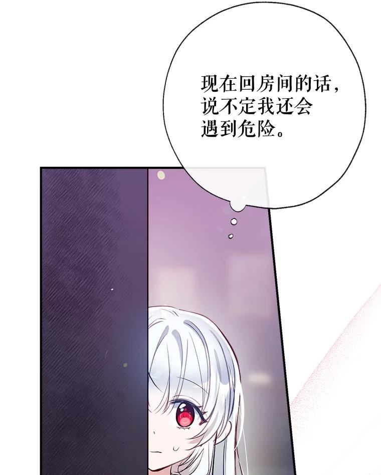 我们能成为家人吗漫画免费漫画,52.又遭暗杀104图