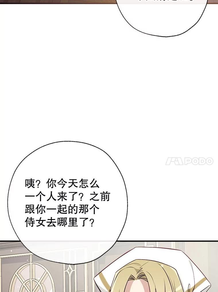 我们能成为家人吗漫画,53.教训侍女10图