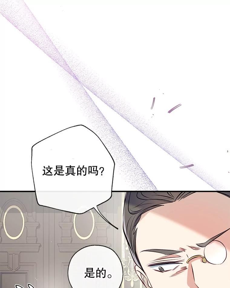 我们能成为家人吗漫画,53.教训侍女107图