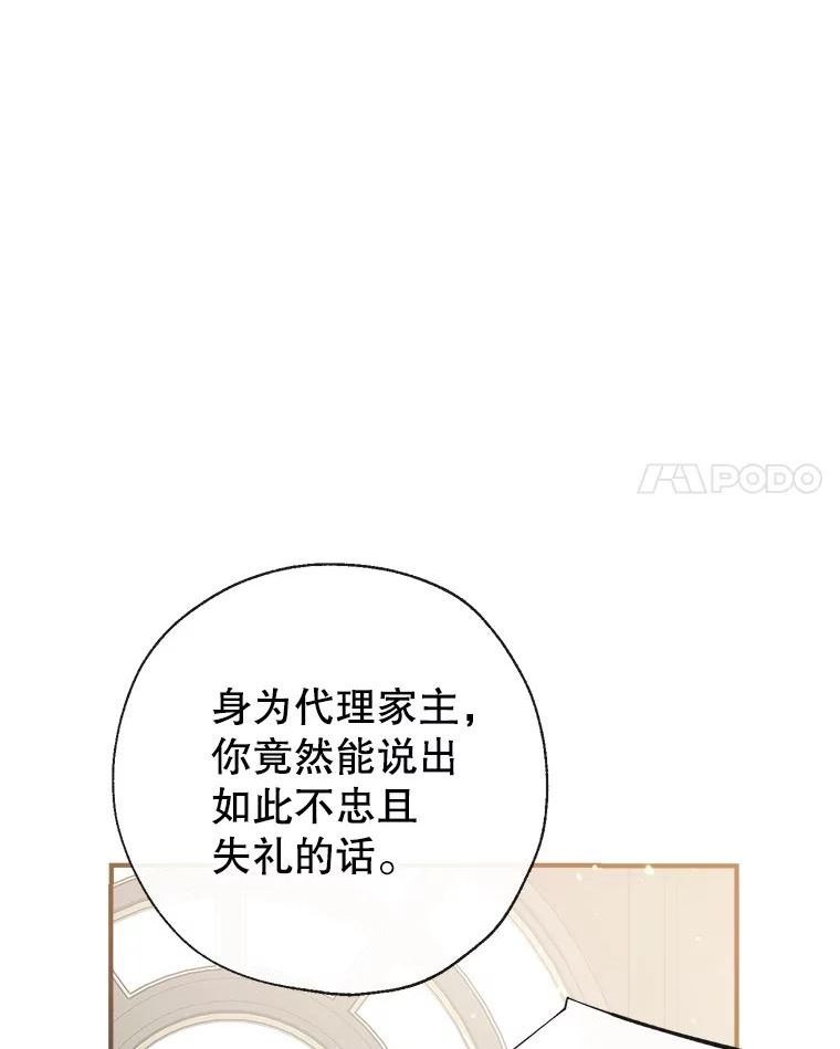 我们能成为家人吗漫画,53.教训侍女111图