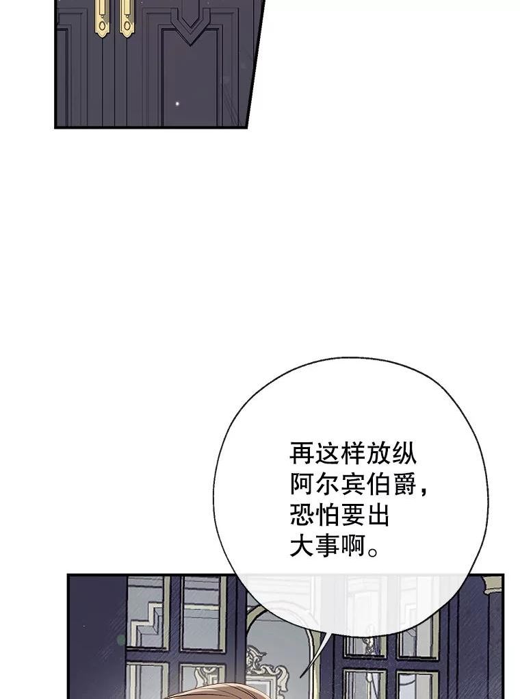 我们能成为家人吗漫画,53.教训侍女126图