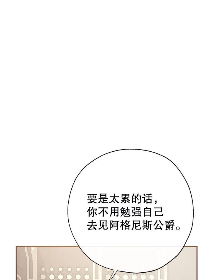 我们能成为家人吗漫画,53.教训侍女72图