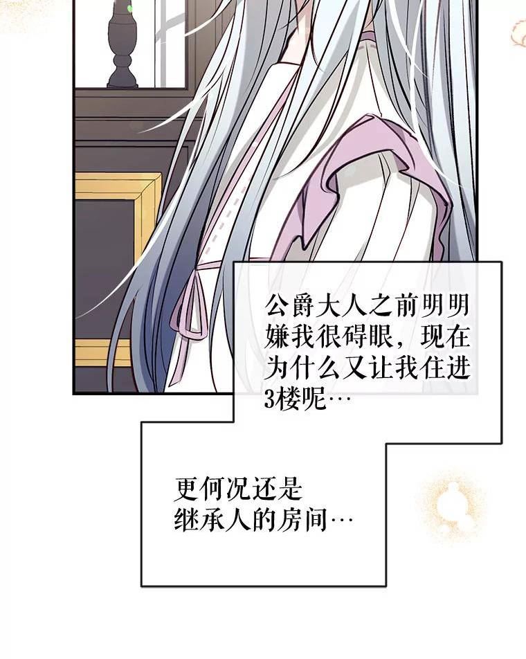 我们能成为家人吗漫画,57.搬去3楼80图