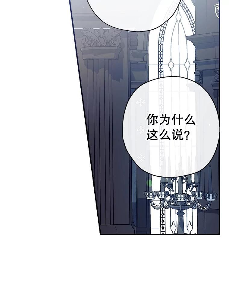 我们能成为家人吗漫画,58.夏洛特到来119图