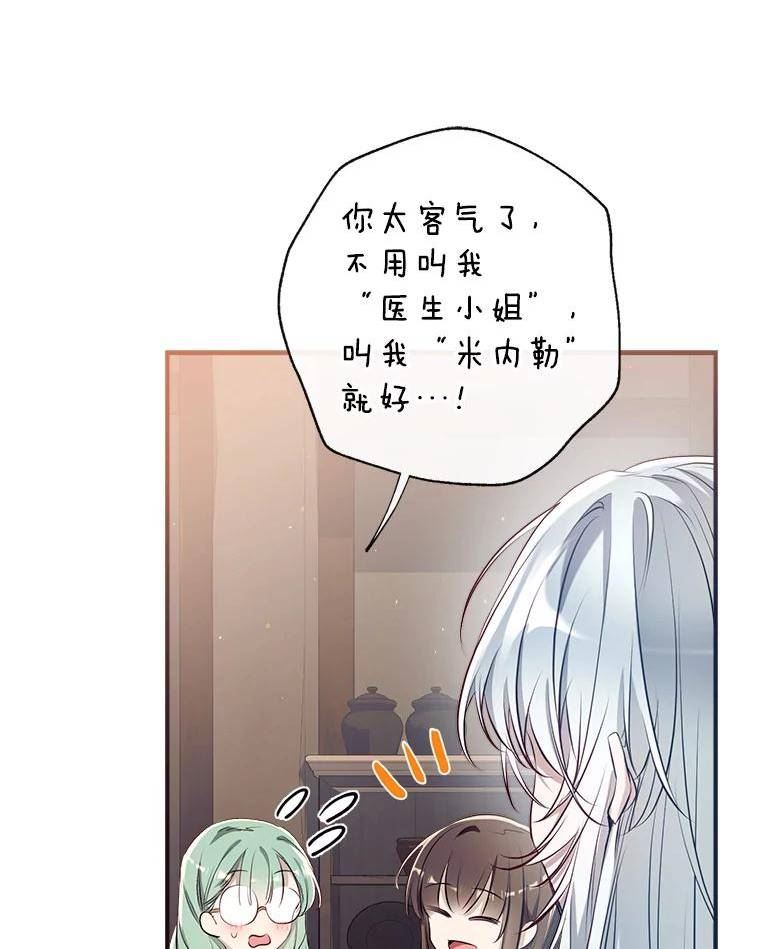 我们能成为家人吗漫画,58.夏洛特到来36图