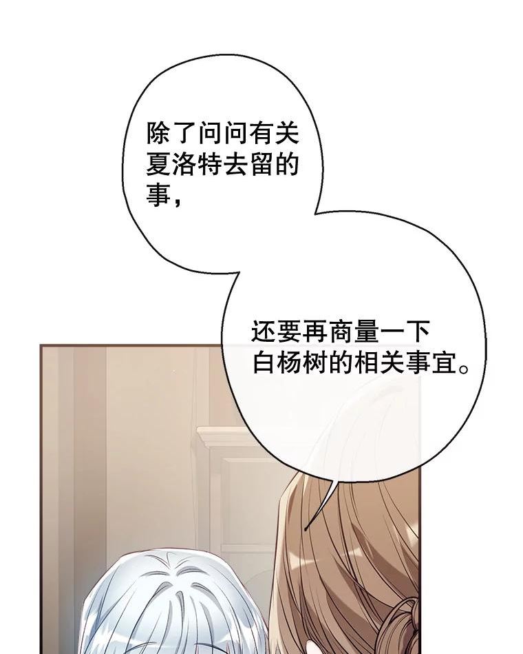 我们能成为家人吗漫画,58.夏洛特到来58图