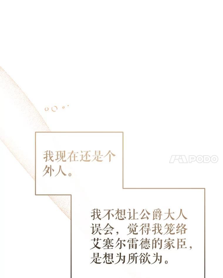 我们能成为家人吗漫画,58.夏洛特到来62图