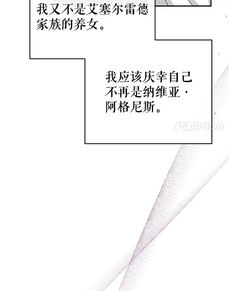 我们能成为家人吗漫画,58.夏洛特到来86图