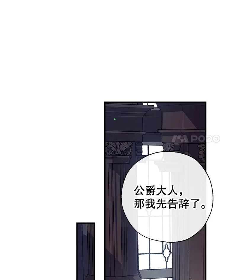 我们能成为家人吗漫画,59.一反常态的公爵114图