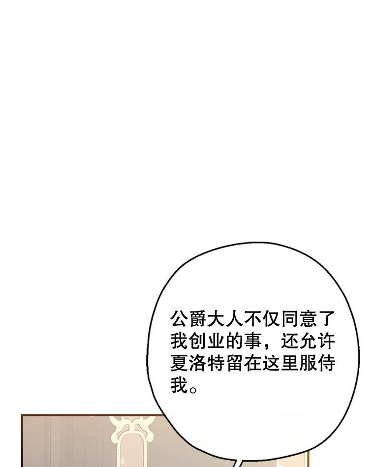 我们能成为家人吗漫画,59.一反常态的公爵120图