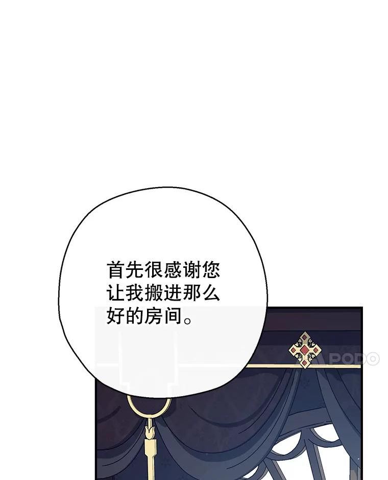 我们能成为家人吗漫画,59.一反常态的公爵18图