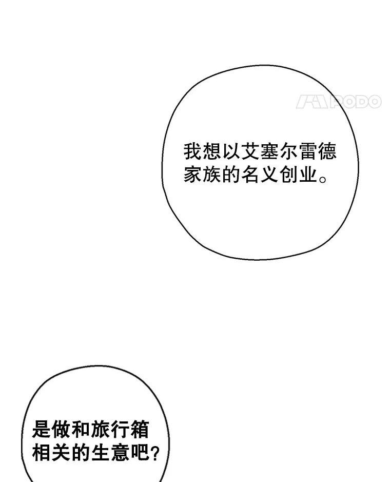 我们能成为家人吗漫画,59.一反常态的公爵22图