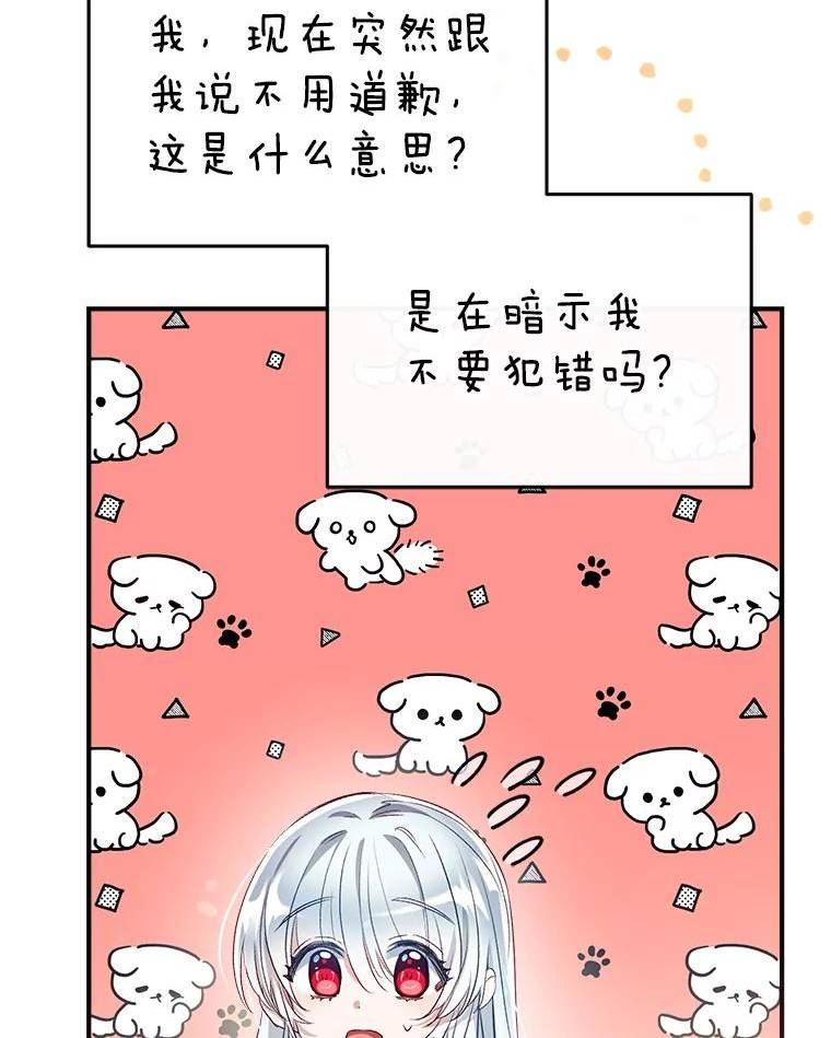 我们能成为家人吗漫画,59.一反常态的公爵34图