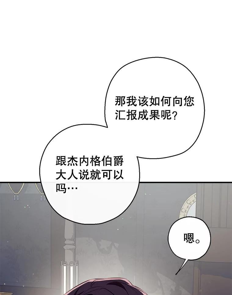 我们能成为家人吗漫画,59.一反常态的公爵47图