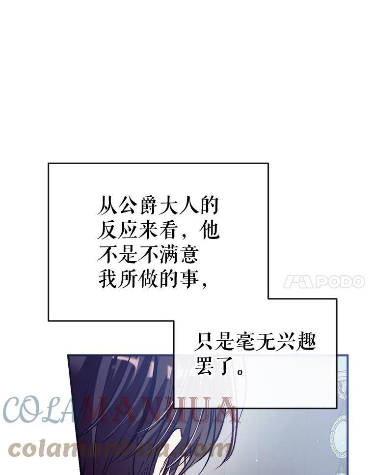 我们能成为家人吗漫画,59.一反常态的公爵49图