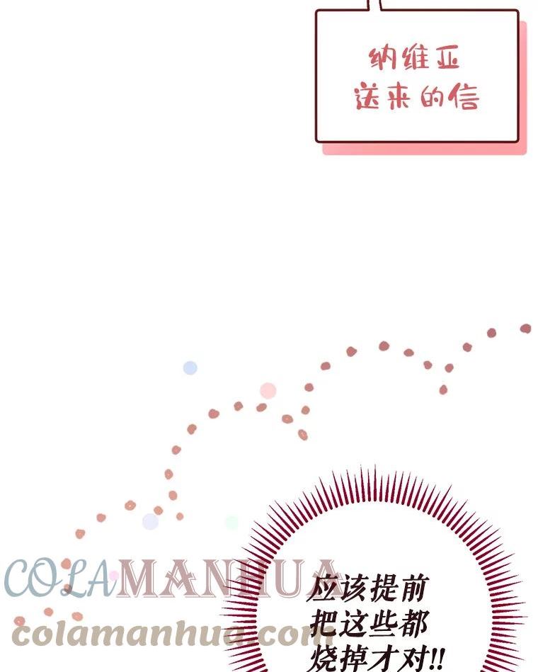 我们能成为家人吗漫画,59.一反常态的公爵5图