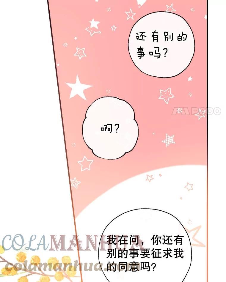 我们能成为家人吗漫画,59.一反常态的公爵73图