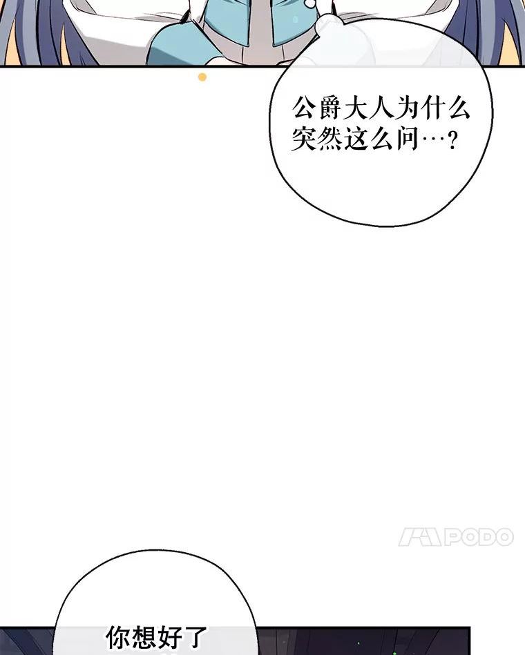 我们能成为家人吗漫画,59.一反常态的公爵76图