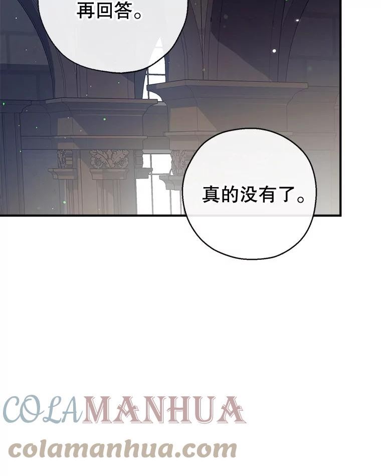 我们能成为家人吗漫画,59.一反常态的公爵77图