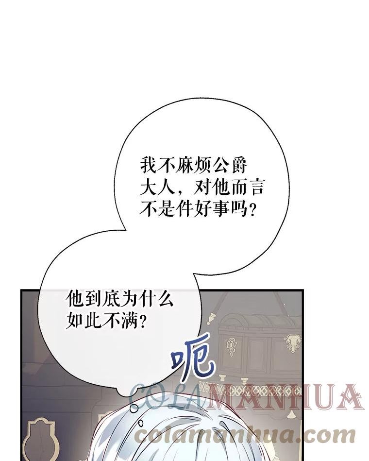 我们能成为家人吗漫画,59.一反常态的公爵81图