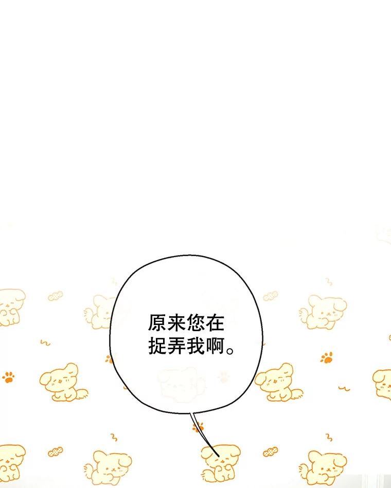 我们能成为家人吗漫画,59.一反常态的公爵94图