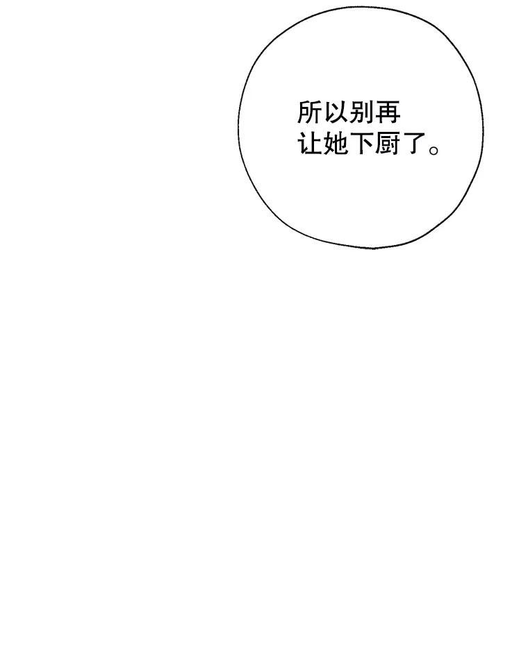 我们能成为家人吗漫画,60.宛如父亲115图