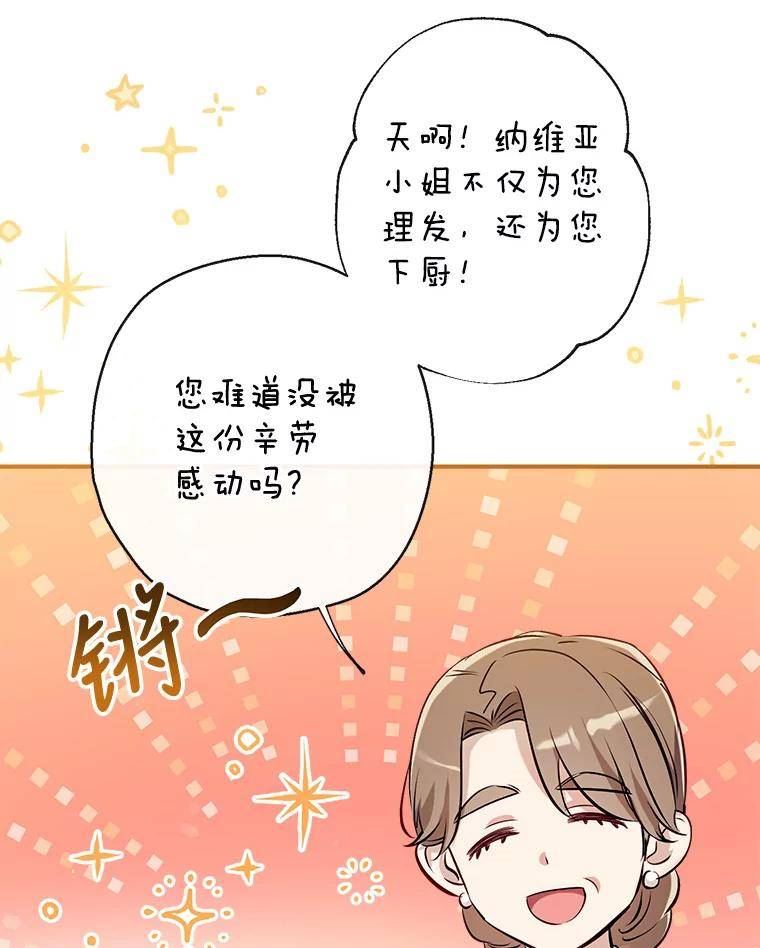 我们能成为家人吗漫画,60.宛如父亲80图