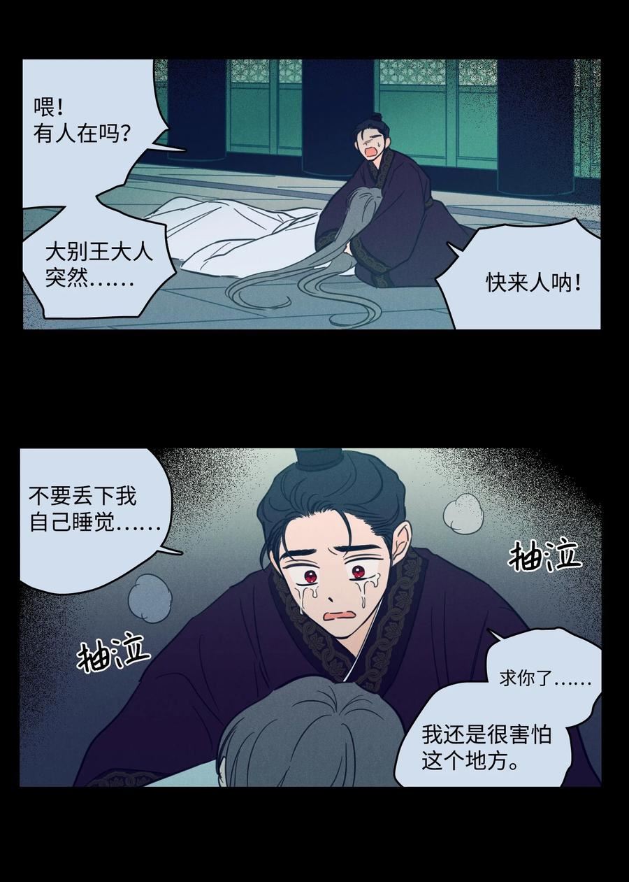 心跳加速的合租生活漫画,73 不要留我一个人27图