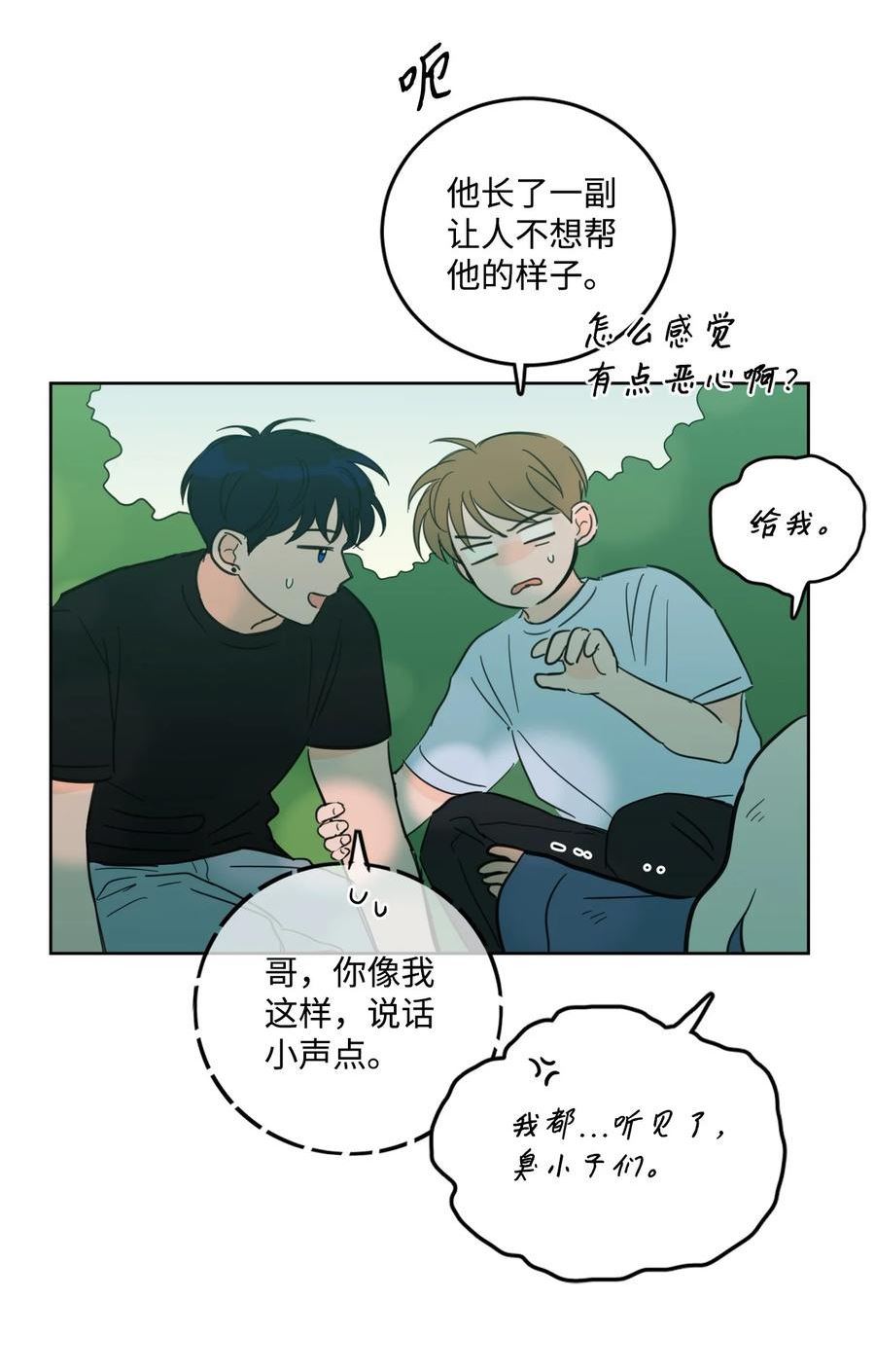 心跳加速的合租生活漫画,84 老头11图