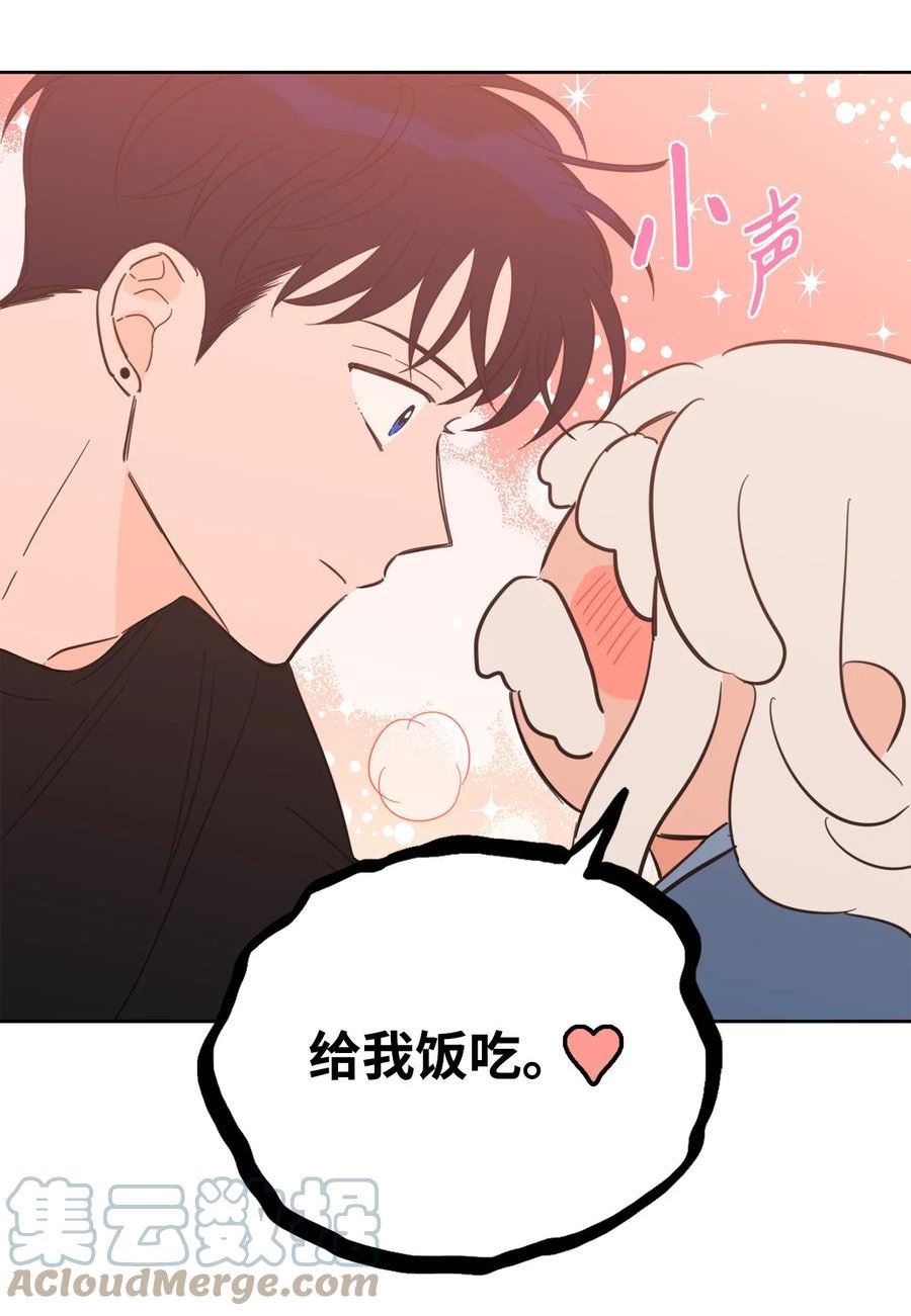 心跳加速的合租生活漫画,84 老头13图