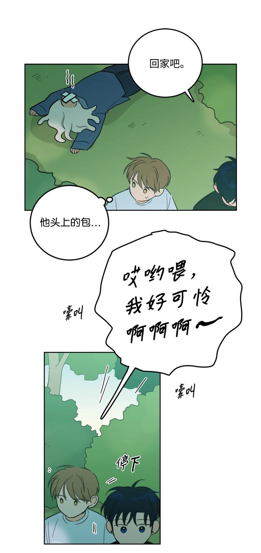 心跳加速的合租生活漫画,84 老头14图