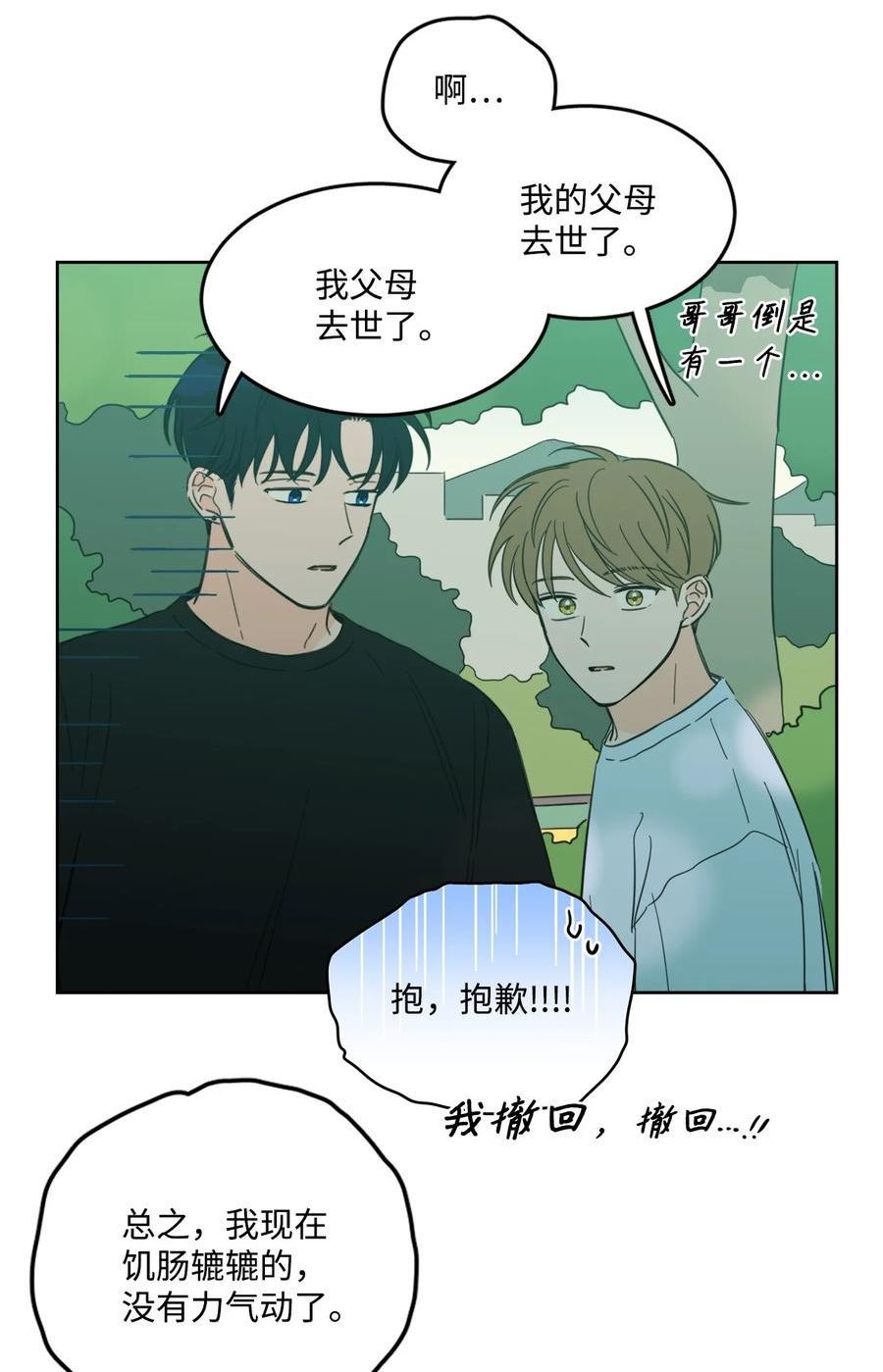 心跳加速的合租生活漫画,84 老头17图