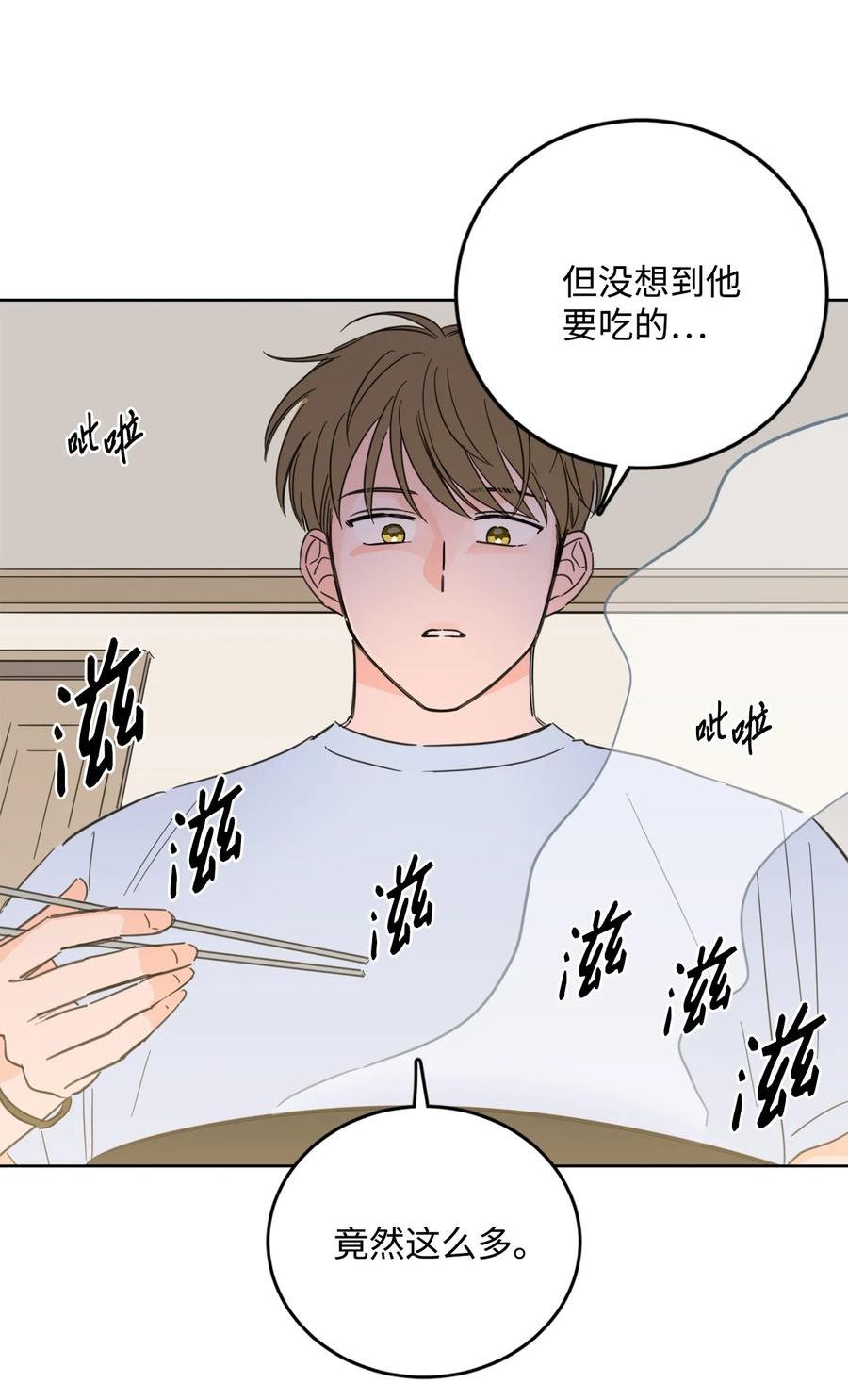 心跳加速的合租生活漫画,84 老头21图