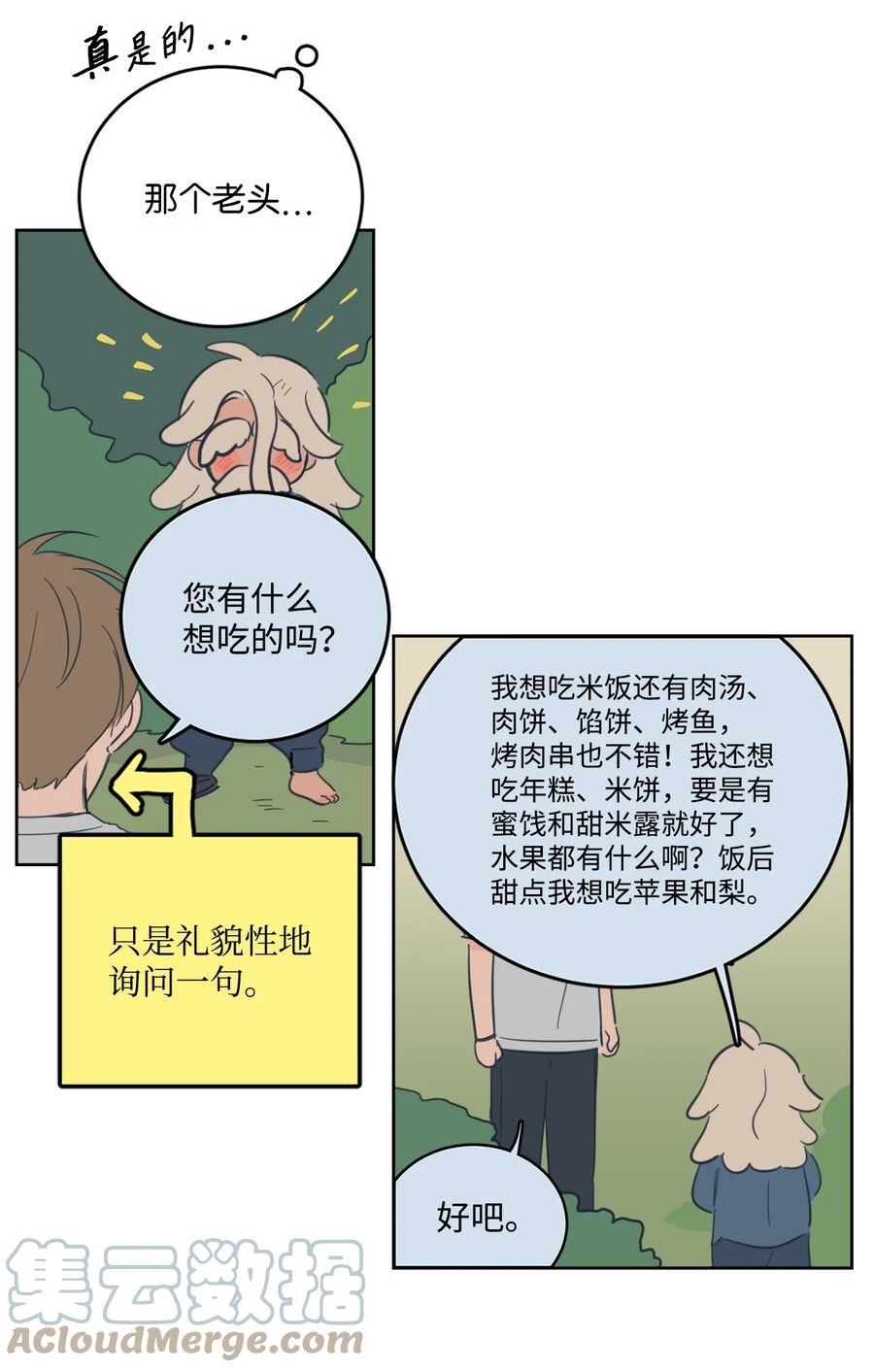 心跳加速的合租生活漫画,84 老头22图